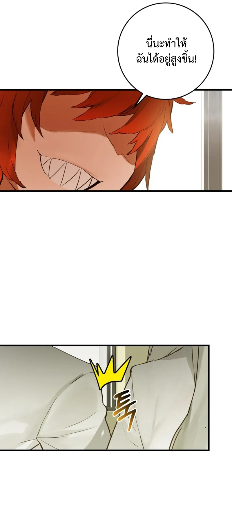 Hunter Academy Is Battle God ตอนที่ 2 หน้า 47