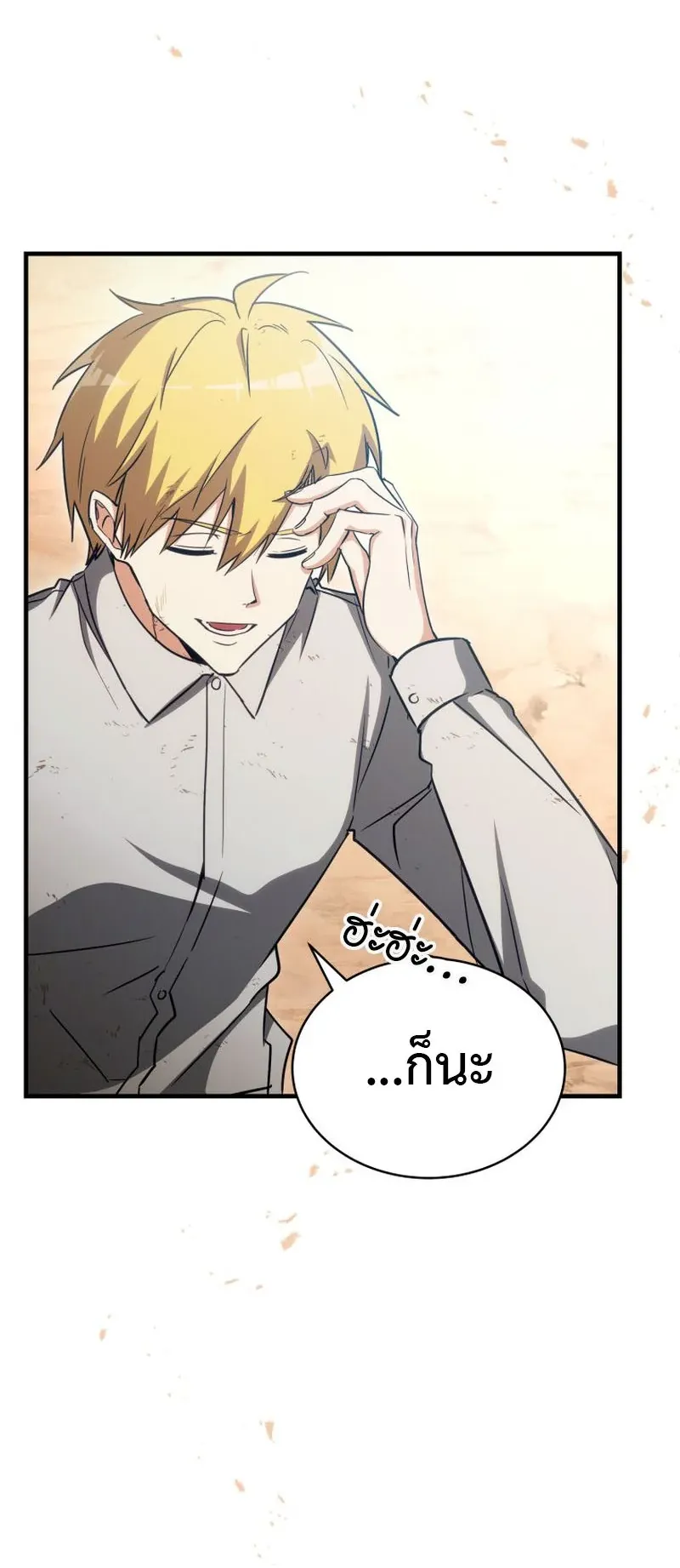 The Ranker Who Just Wants to Retire ตอนที่ 9 หน้า 30
