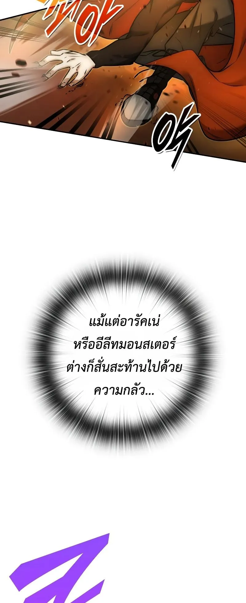 Subscribed To The Transcendental Channels ตอนที่ 1 หน้า 102