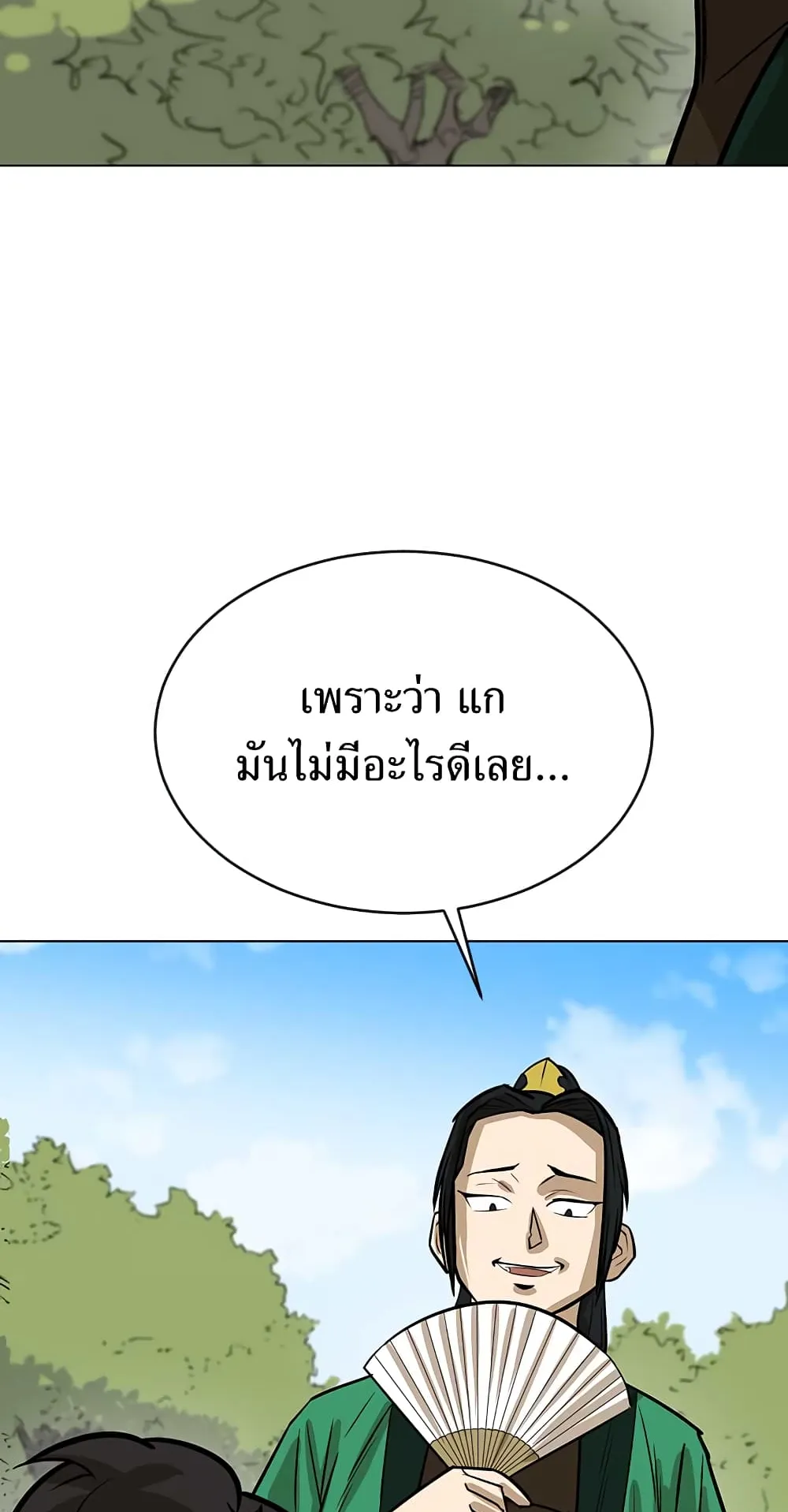 Weak Teacher ตอนที่ 6 หน้า 61