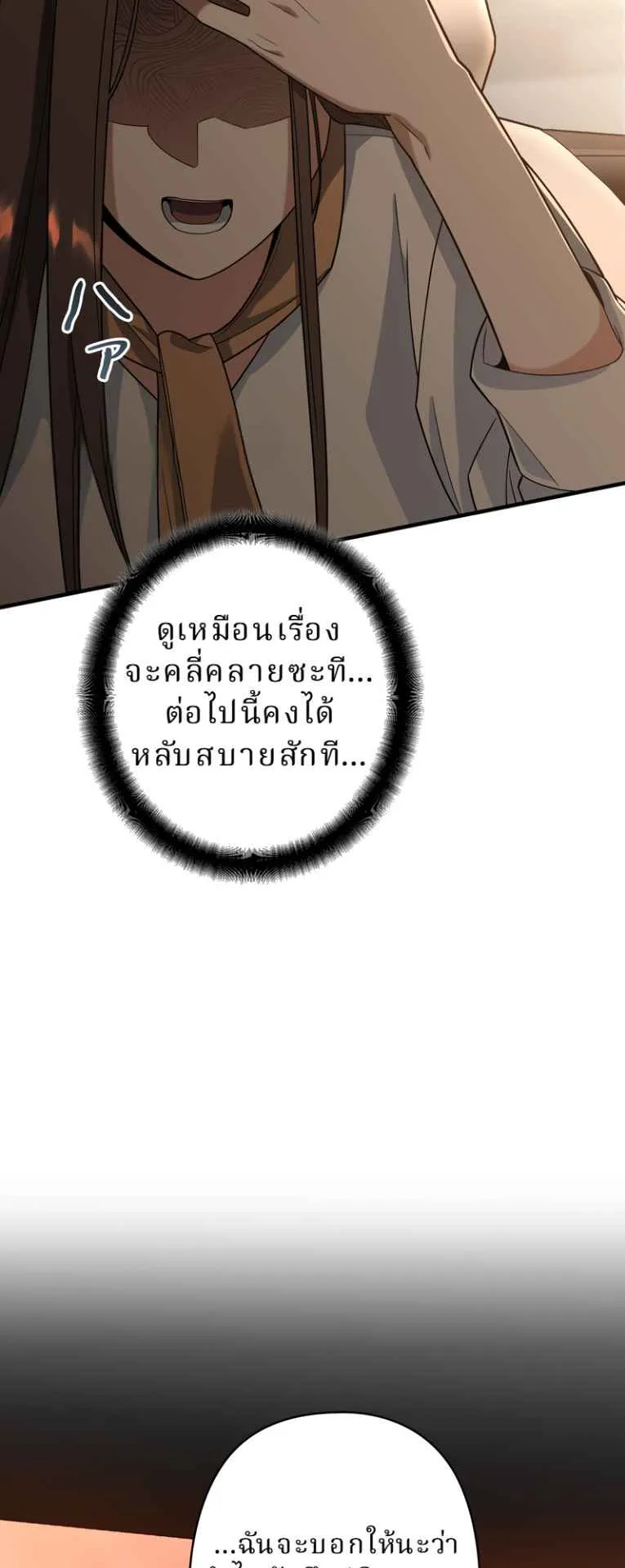 The Swordsmanship Instructor at the Academy ตอนที่ 7 หน้า 46