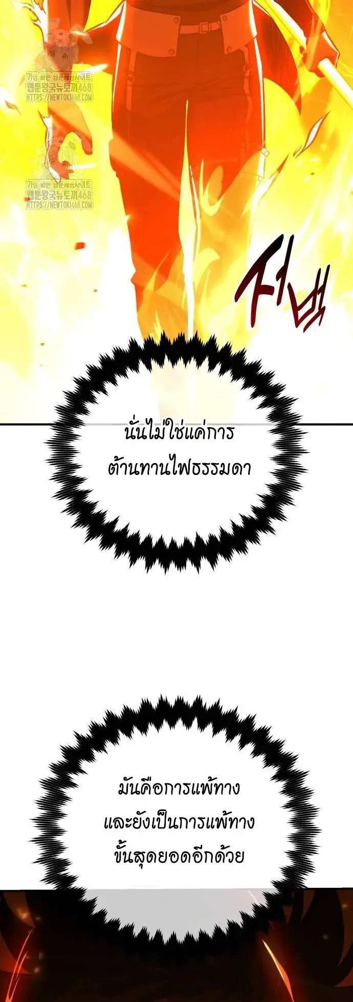 I Killed an Academy Player ตอนที่ 79 หน้า 31