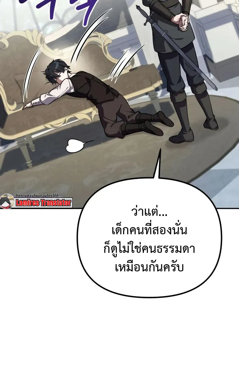 Raising Villains the Right Way ตอนที่ 2 หน้า 43