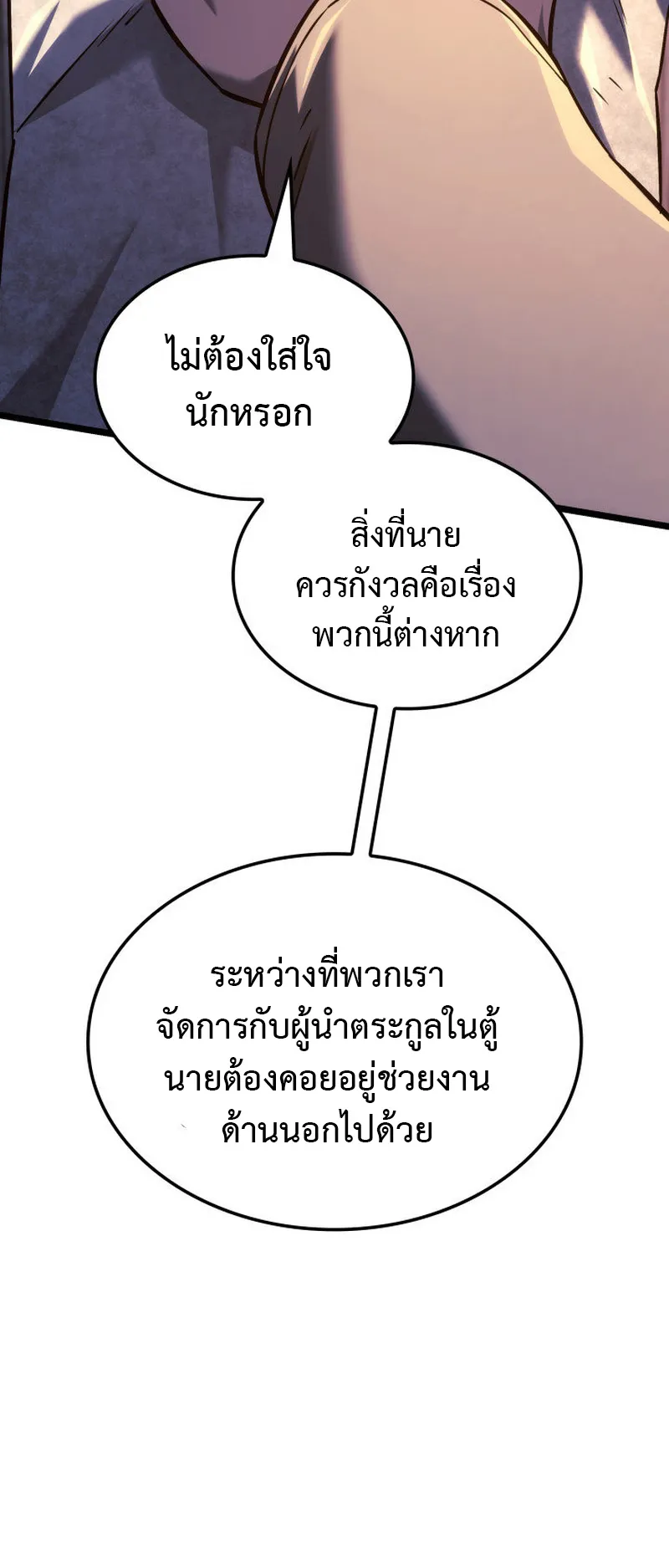 Revenge of the Iron-Blooded Sword Hound ตอนที่ 136 หน้า 42