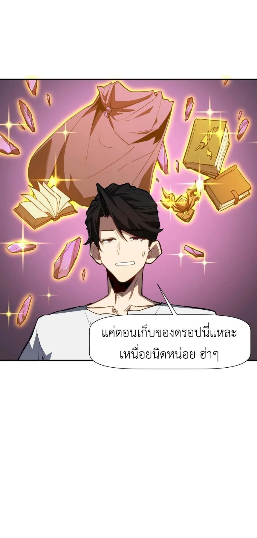Invincible With Only a Single Point of HP ตอนที่ 5 หน้า 24