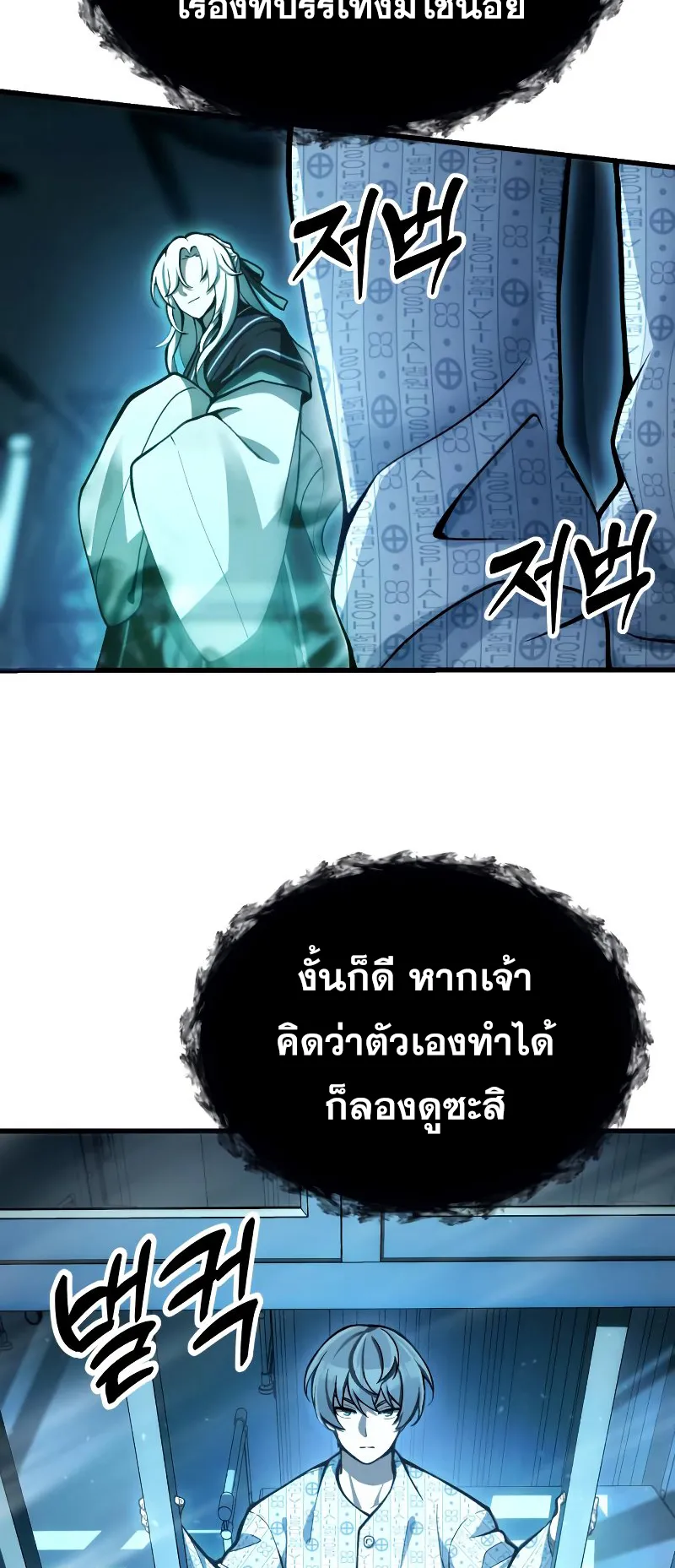 The Heavenly Demon is Descendant ตอนที่ 4 หน้า 27