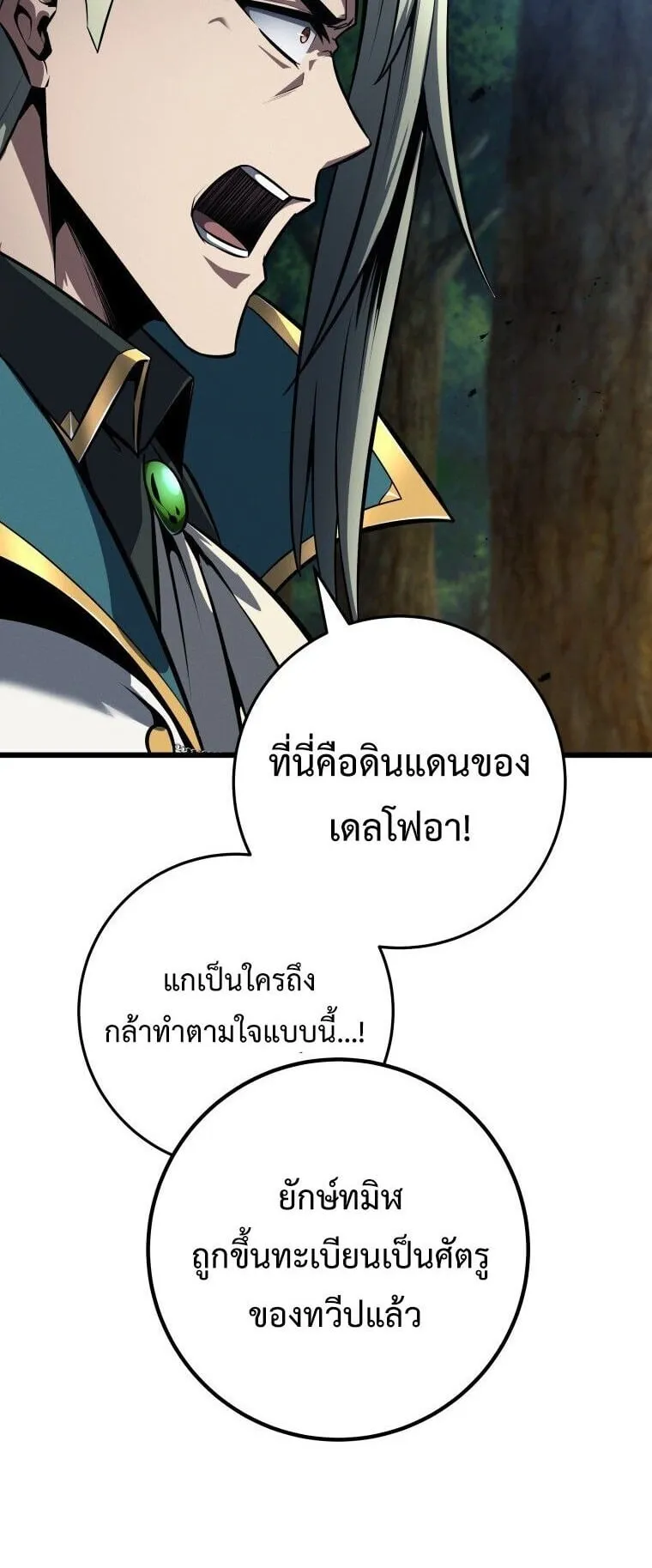A Dragonslayer’s Peerless Regression ตอนที่ 68 หน้า 29