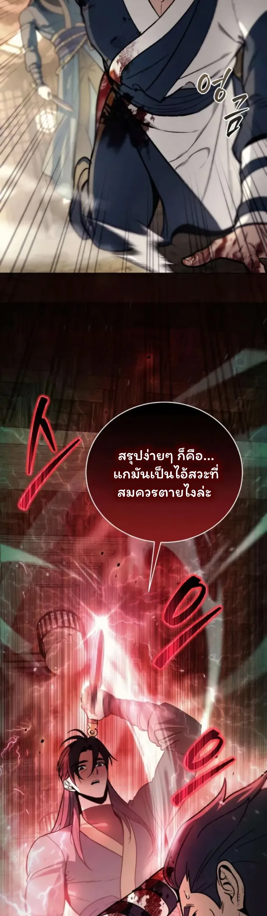 Sichuan’s Supreme King ตอนที่ 2 หน้า 15