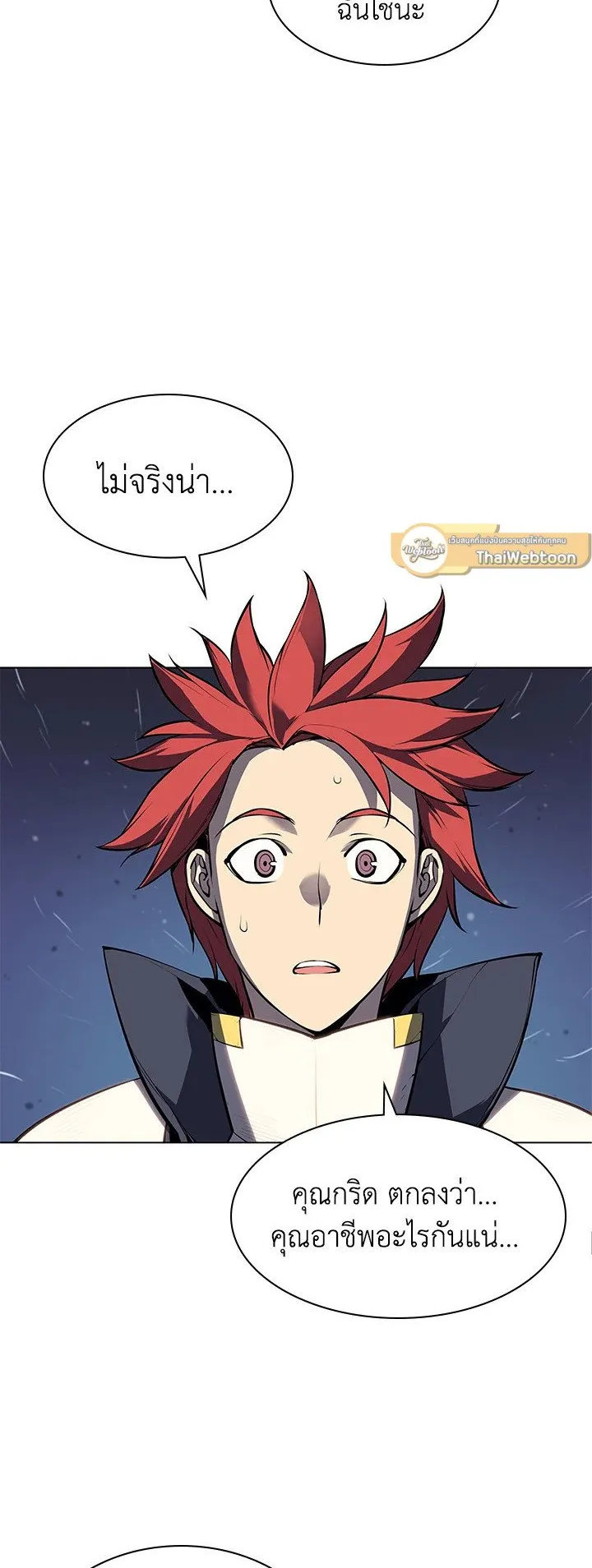 Overgeared ตอนที่ 57 หน้า 53
