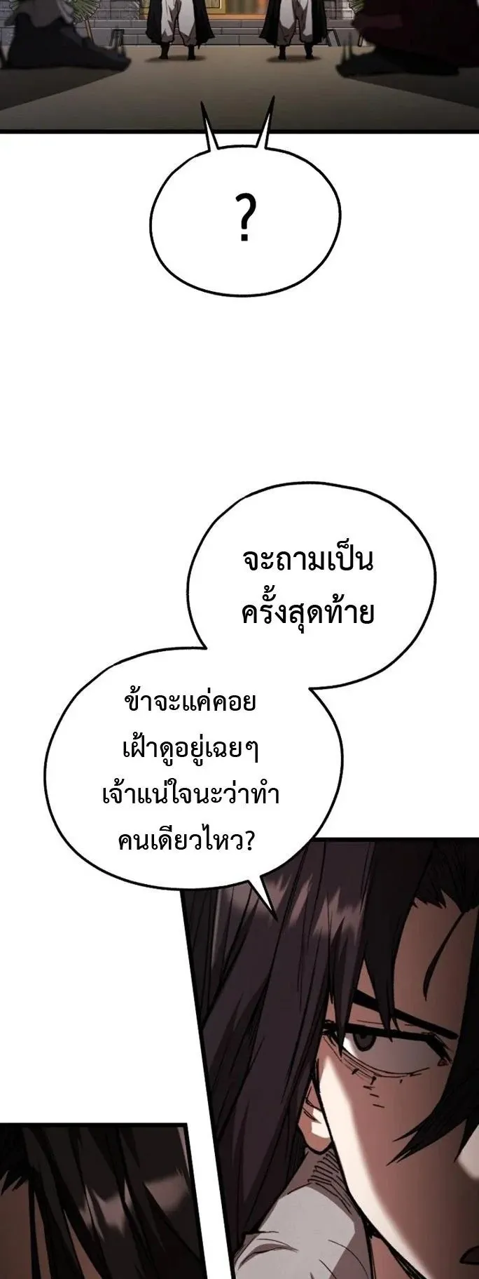Unrivaled Spear Ghost ตอนที่ 39 หน้า 55