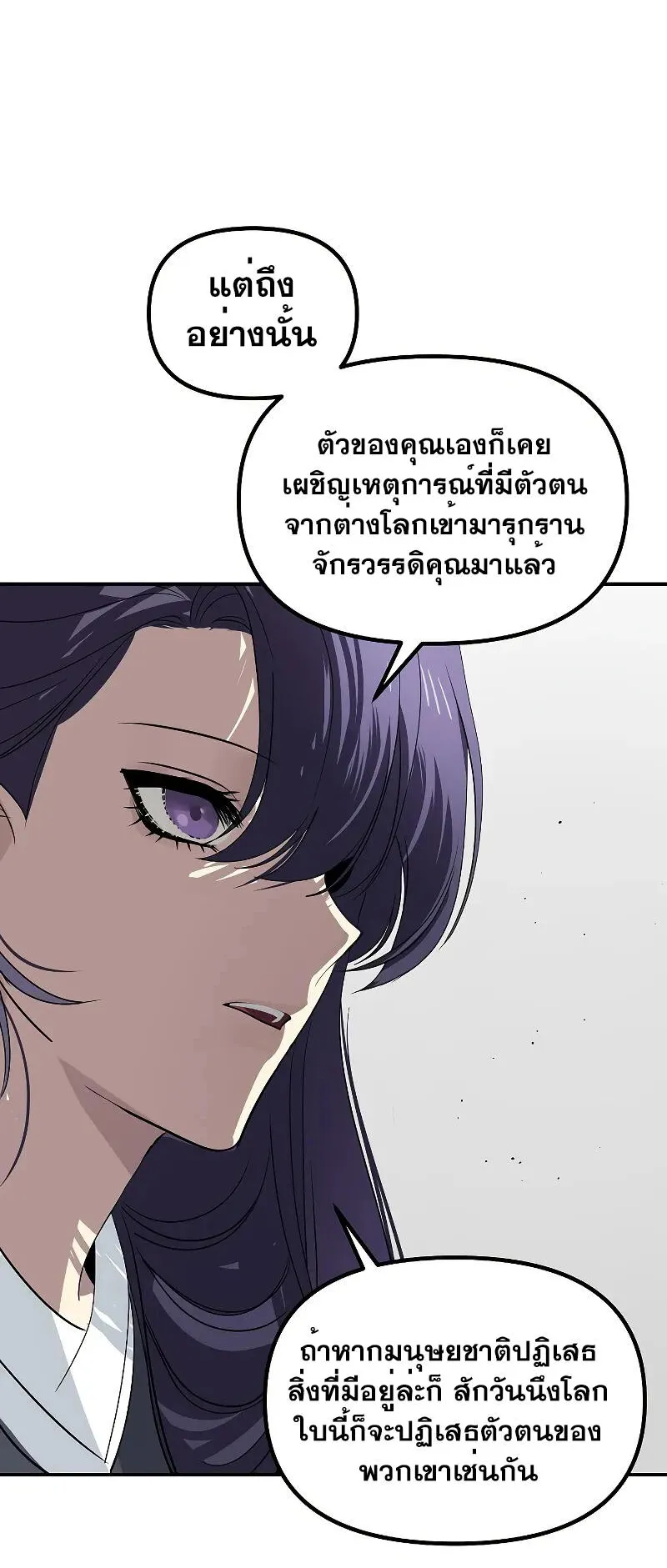 SSS-Class Suicide Hunter ตอนที่ 112 หน้า 23