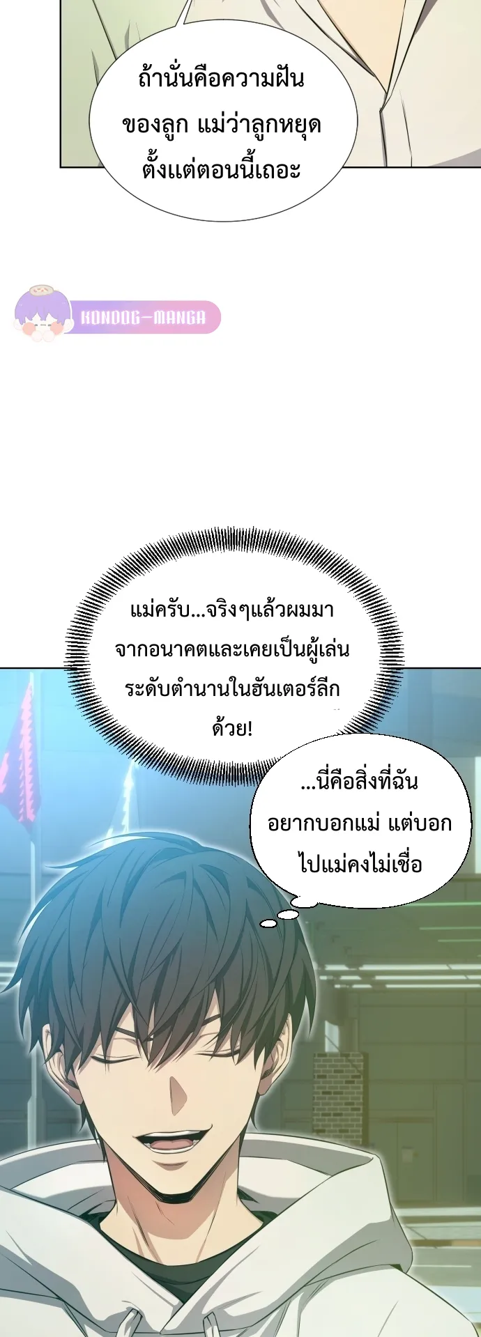 Return of the Genius Player ตอนที่ 0 หน้า 74