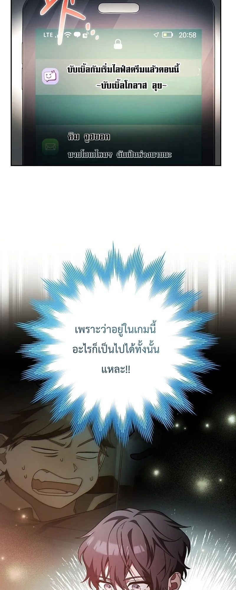 Genius Archer’s Streaming ตอนที่ 1 หน้า 77