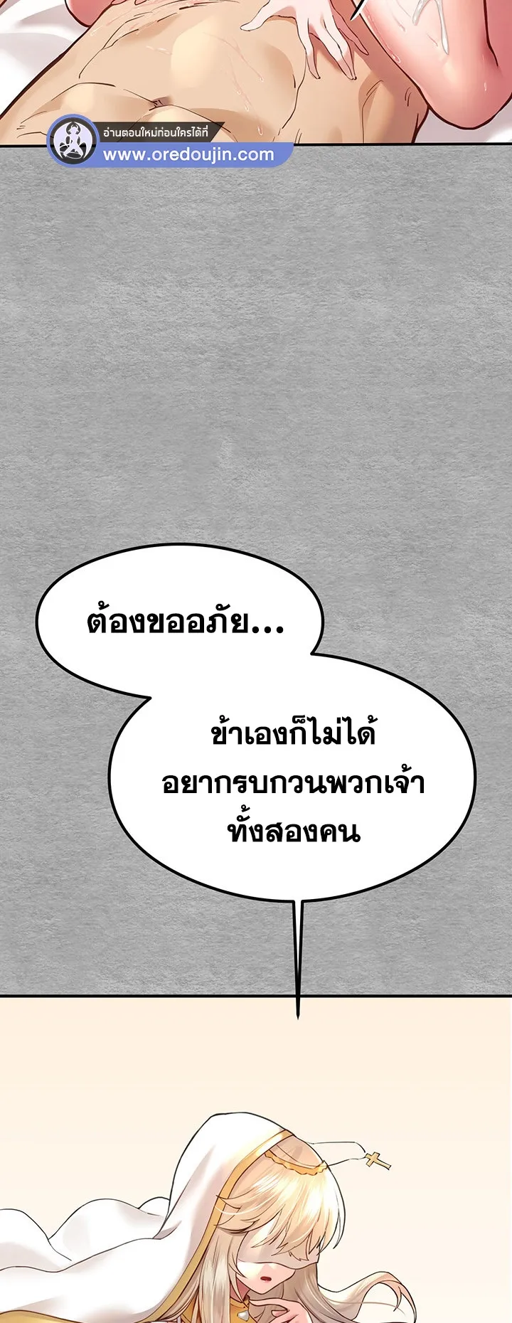 I Have To Sleep With A Stranger ตอนที่ 5 หน้า 35