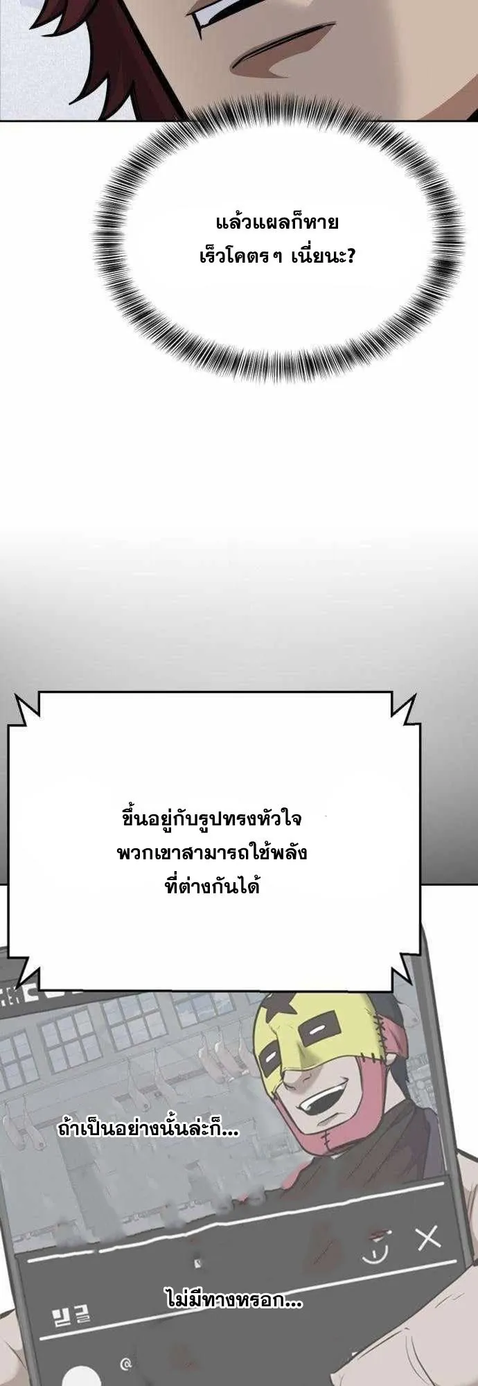 Resurrection Boy ตอนที่ 6 หน้า 52