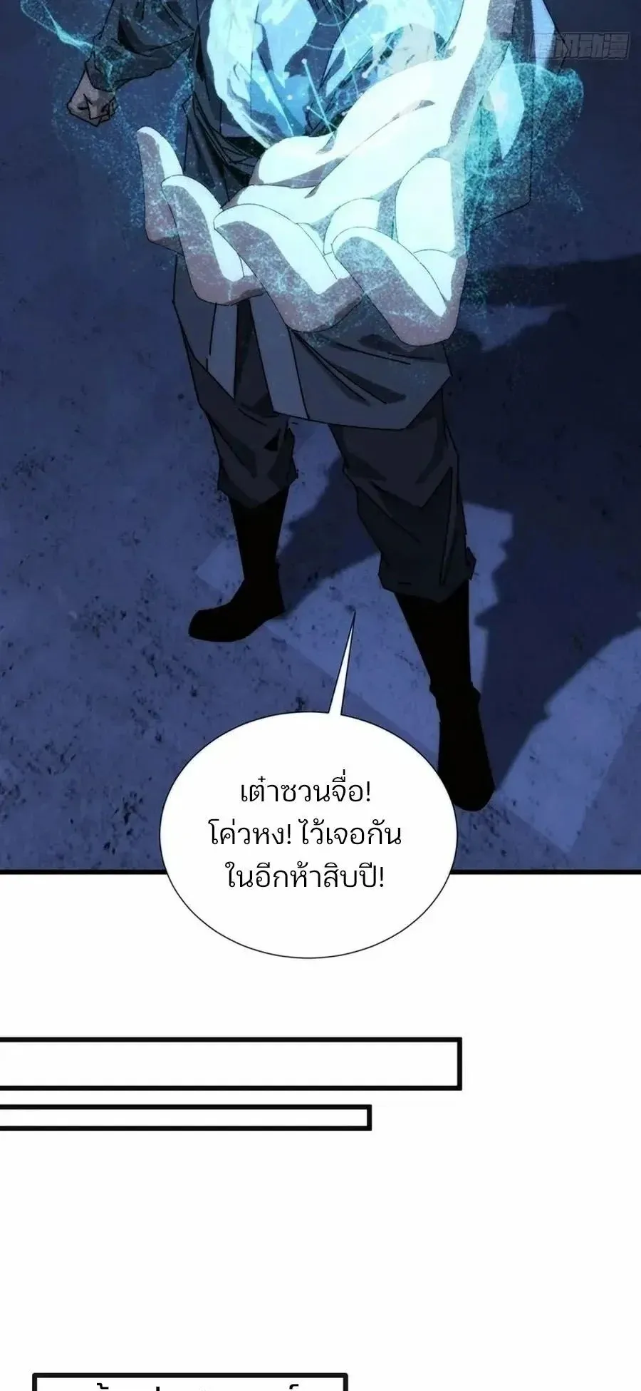 My Simulated Path to Immortality ตอนที่ 2 หน้า 32