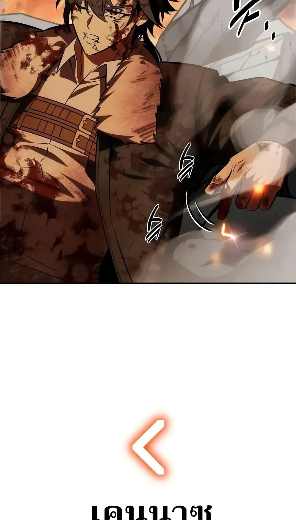 I Killed an Academy Player ตอนที่ 66 หน้า 120