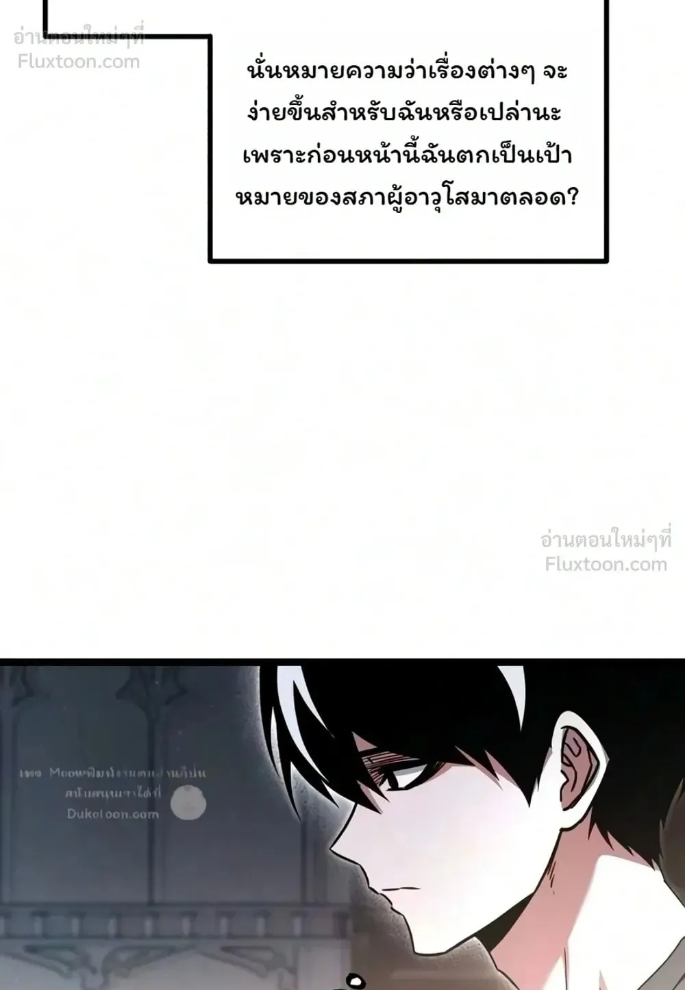 I Took Over The Academy With a Single Sashimi Knife ตอนที่ 93 หน้า 14