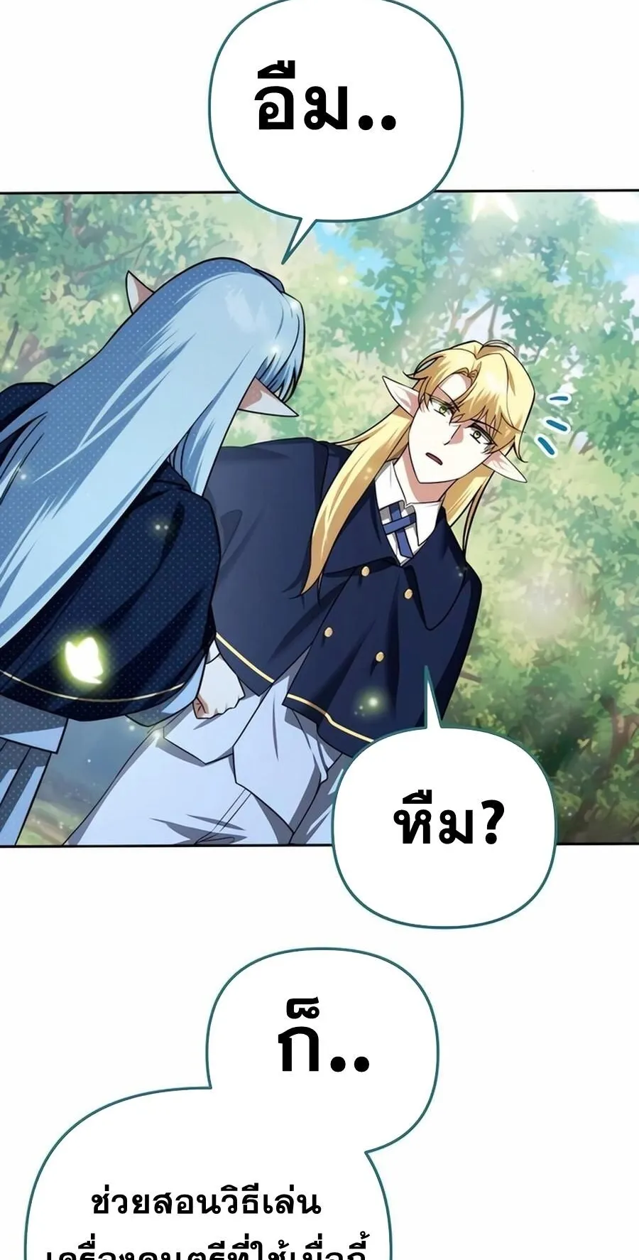 Sovereign of the Infinite Clones ตอนที่ 43 หน้า 8