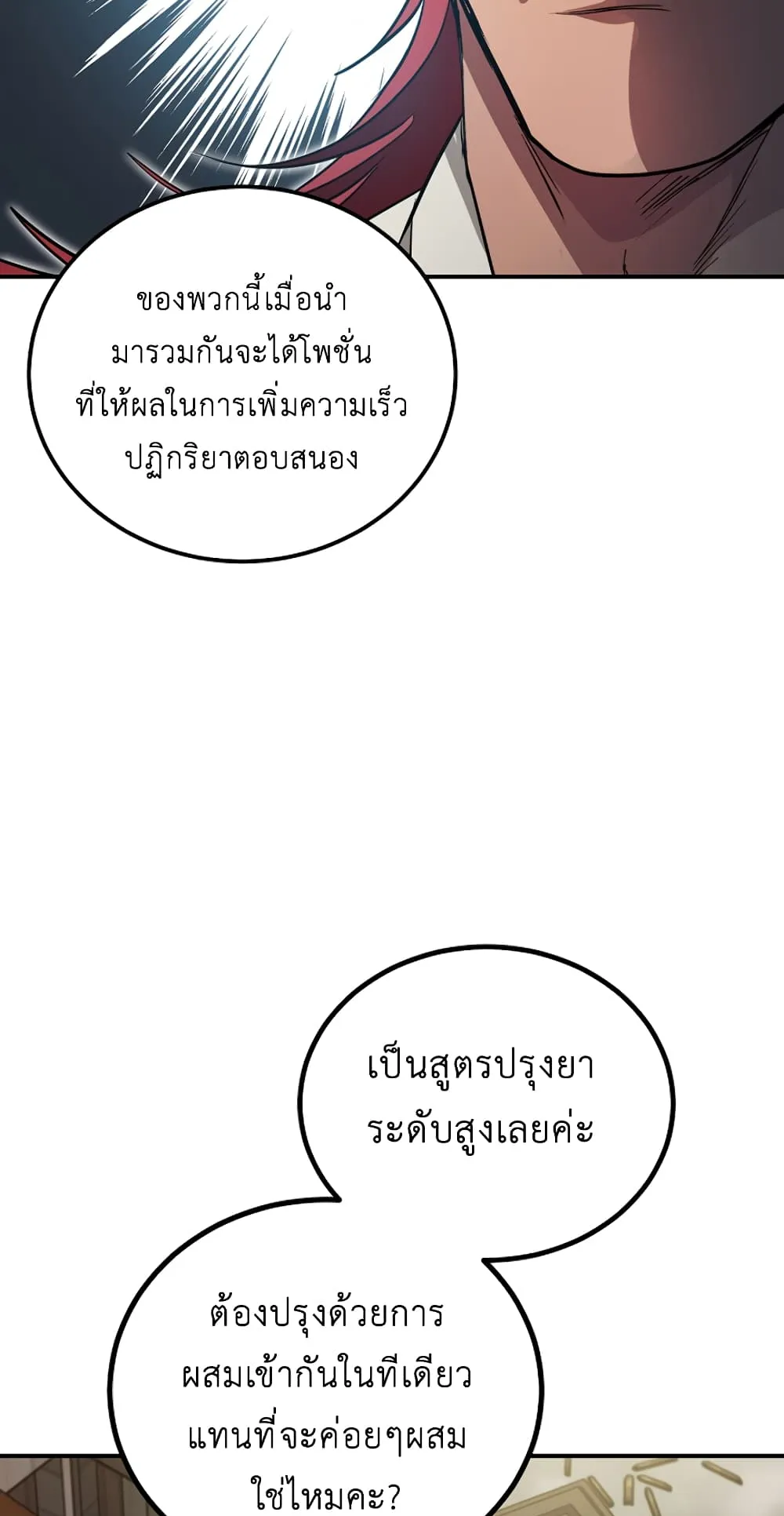 SSS-Class Suicide Hunter ตอนที่ 10 หน้า 26