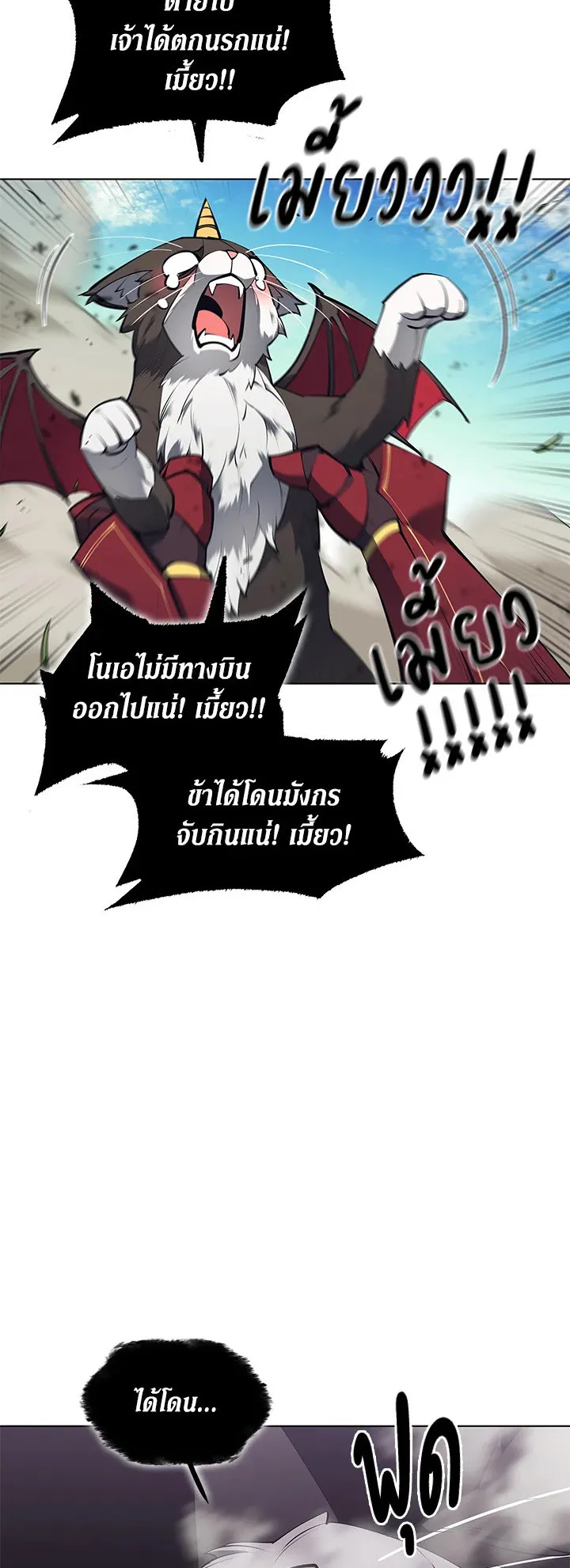 Overgeared ตอนที่ 99 หน้า 16