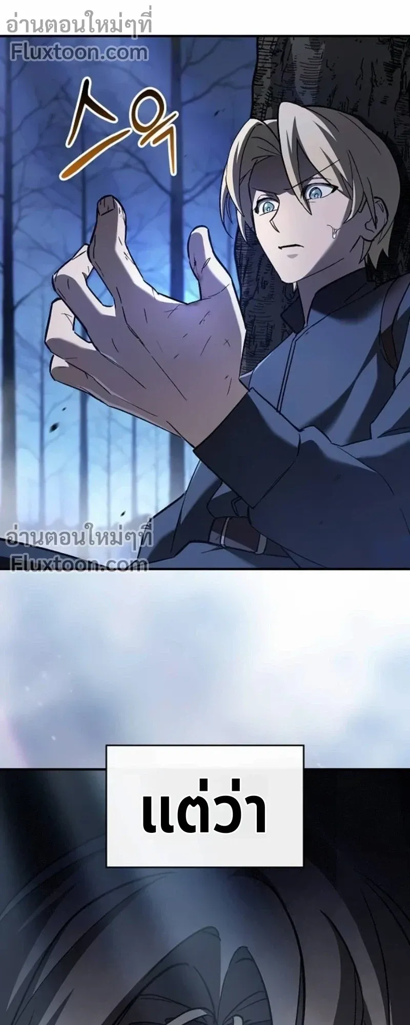 The Sword-Eating Swordmaster ตอนที่ 8 หน้า 12