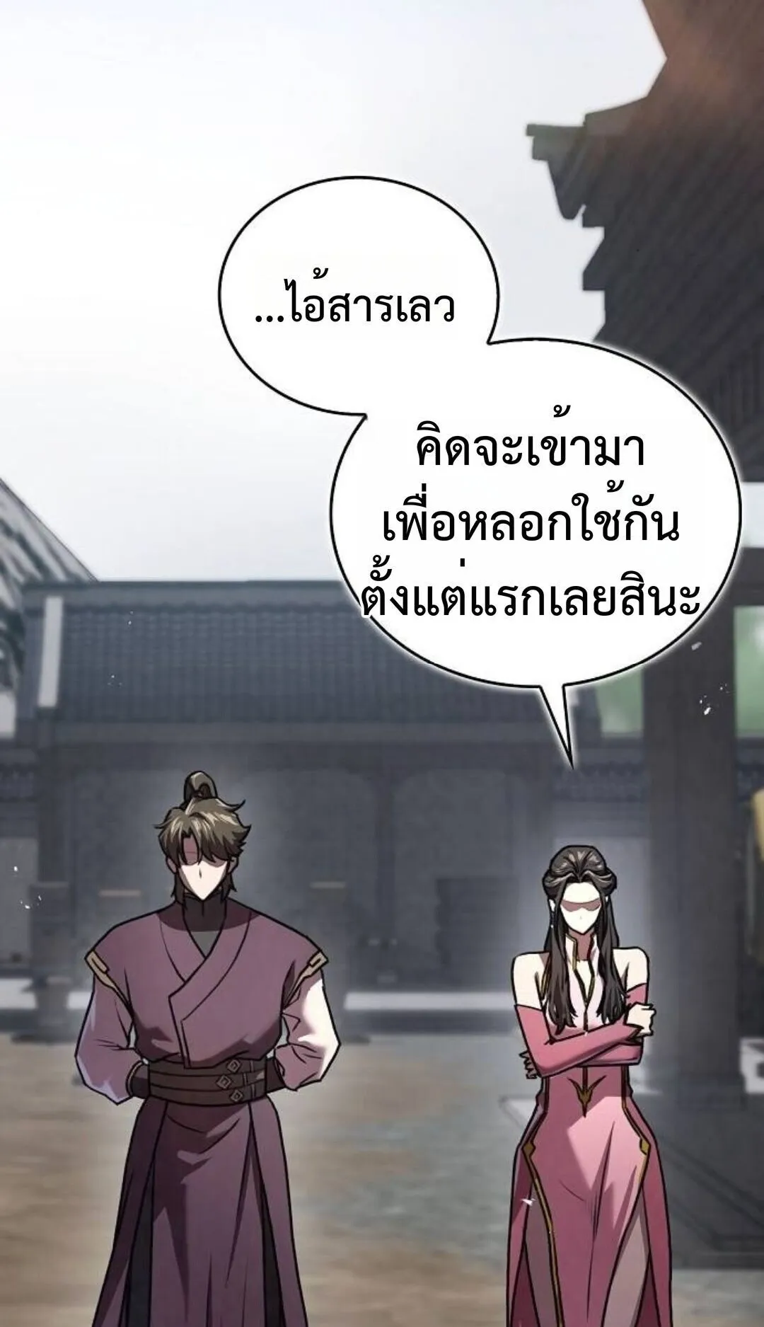 The Demonic Cult Instructor Returns ตอนที่ 21 หน้า 98