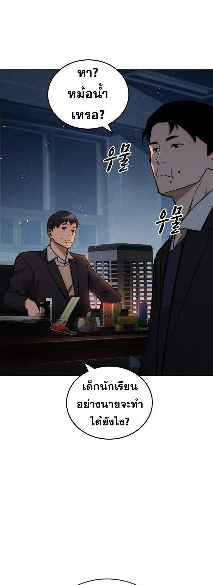 The Regressor Only Protects Me ตอนที่ 20 หน้า 19