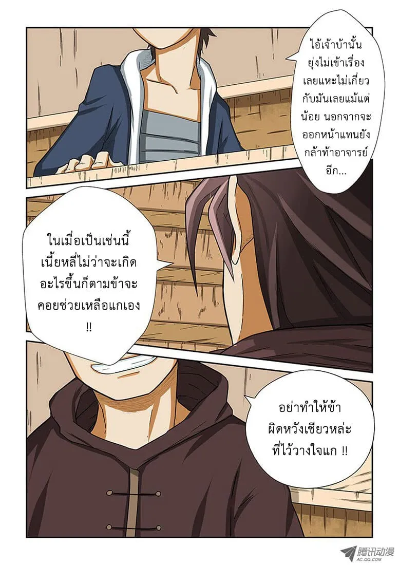 Tales of Demons and Gods ตอนที่ 3 หน้า 15