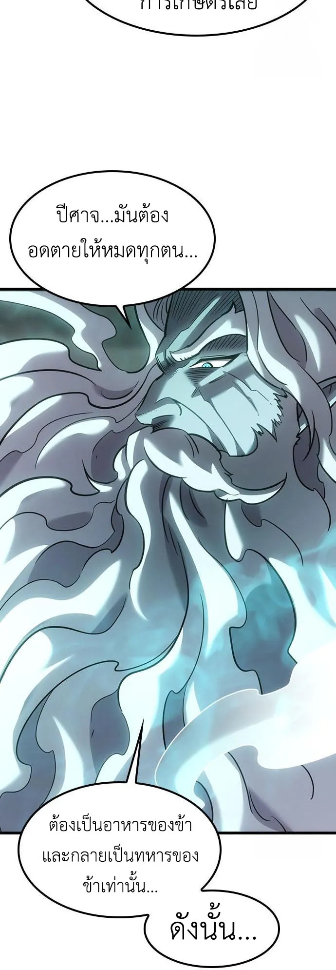 What a Bountiful Harvest, Demon Lord! ตอนที่ 5 หน้า 58