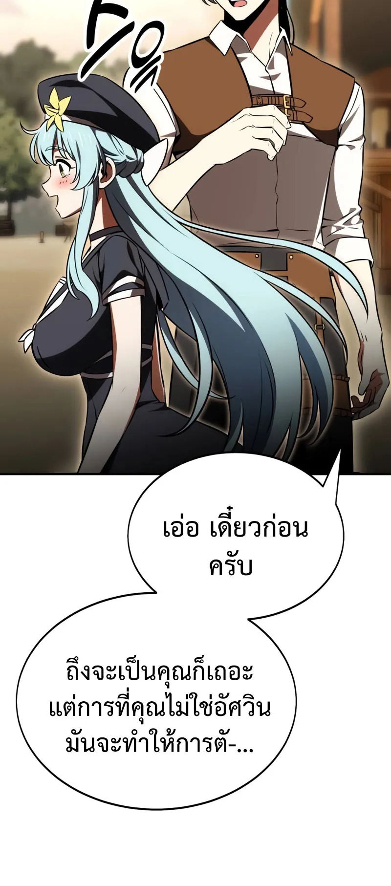 I Killed an Academy Player ตอนที่ 22 หน้า 84