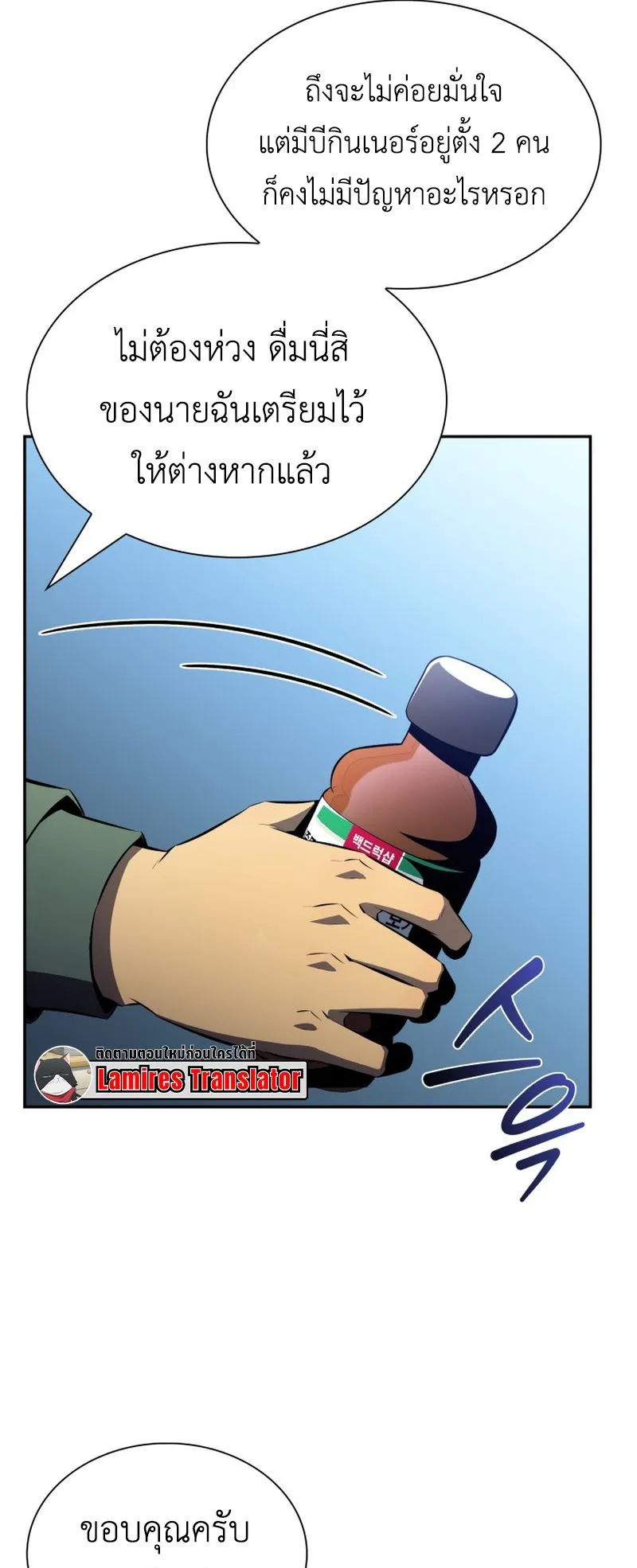 The Chairman of Pharmaceutical Company Is a Poison King ตอนที่ 9 หน้า 88