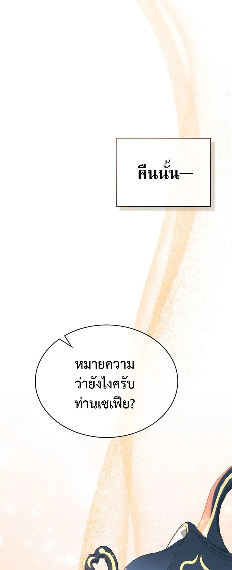 Dukedom’s Legendary Prodigy ตอนที่ 5 หน้า 22
