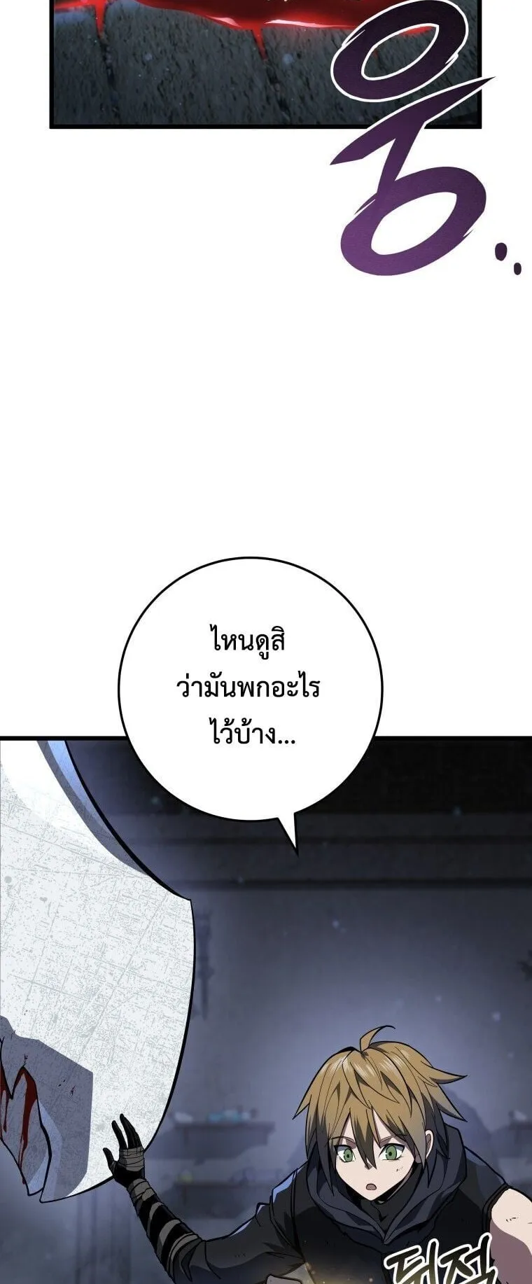 A Dragonslayer’s Peerless Regression ตอนที่ 59 หน้า 15