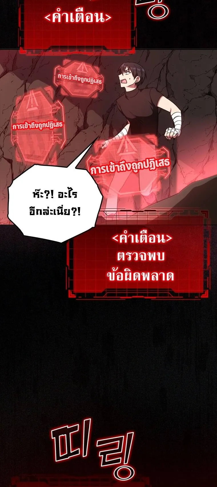 Max Level Player ตอนที่ 1 หน้า 73