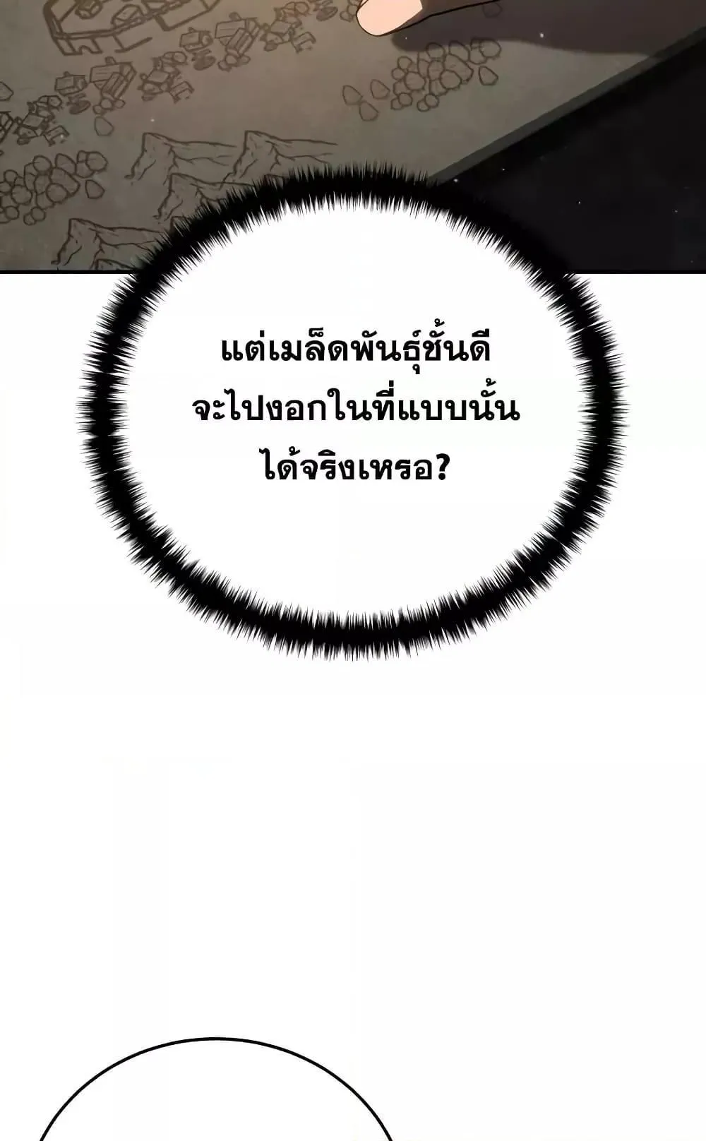 Star-Embracing Swordmaster ตอนที่ 70 หน้า 49