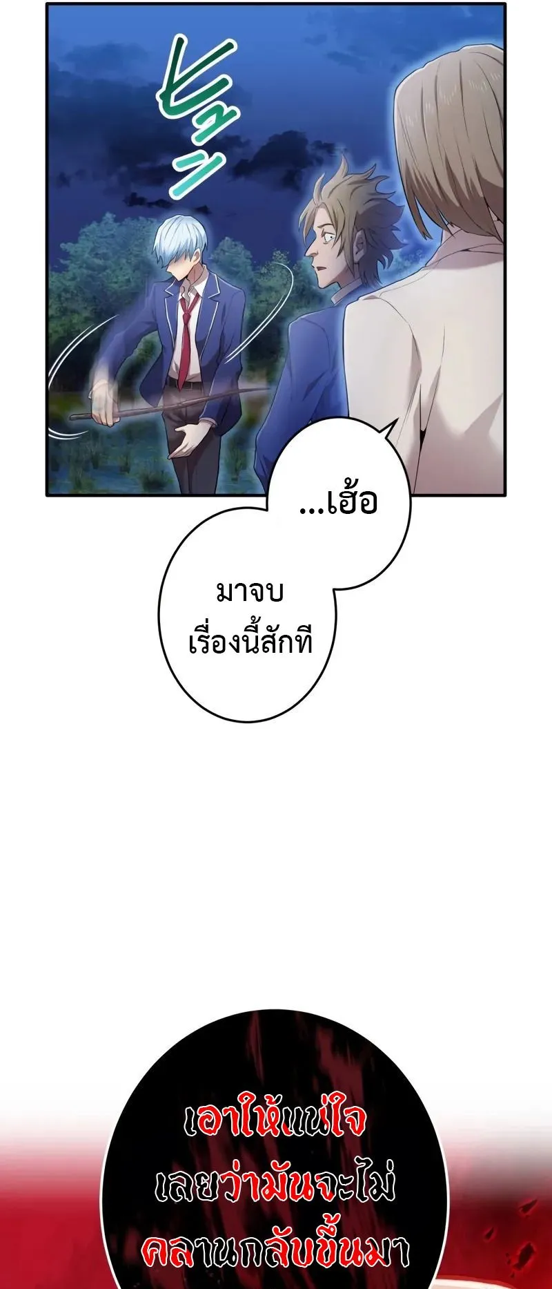 I am the strongest awakeners, recognized by all of the world‘s cheat masters ตอนที่ 1 หน้า 115