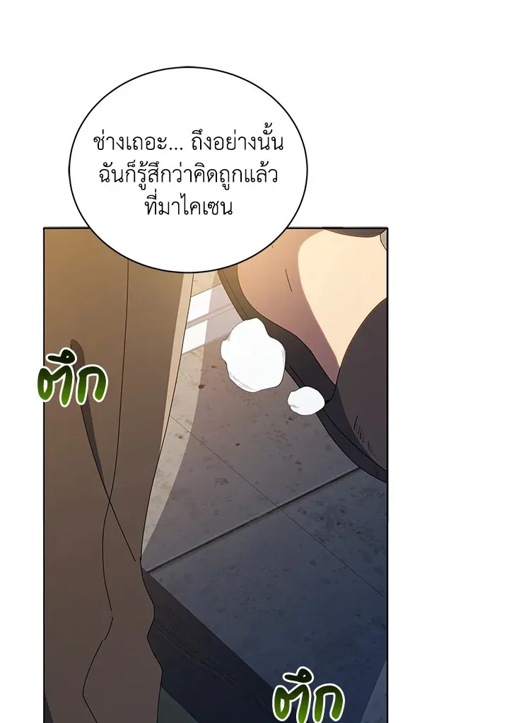 Necromancer Academy’s Genius Summoner Chapter 14 หน้า 39