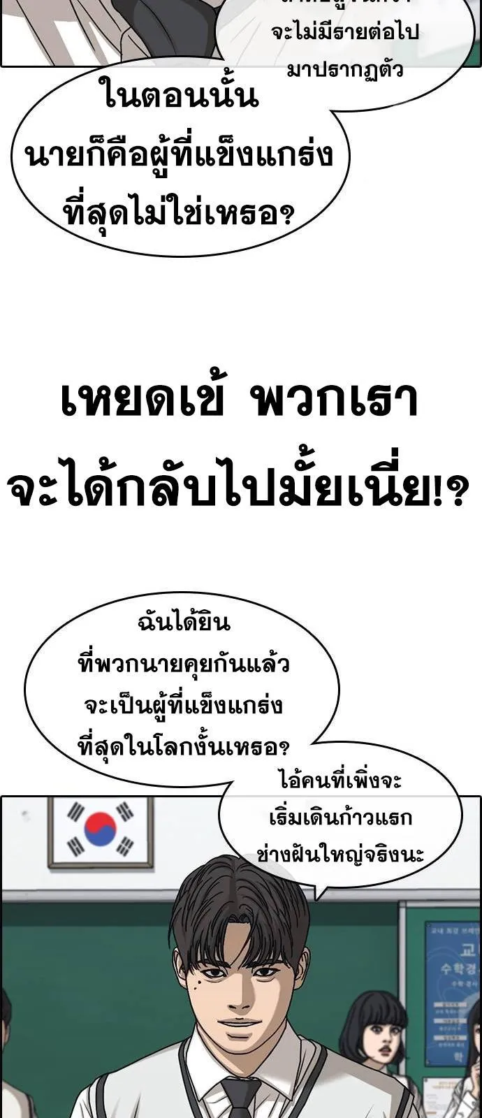 Loser Life 2 ตอนที่ 29 หน้า 35