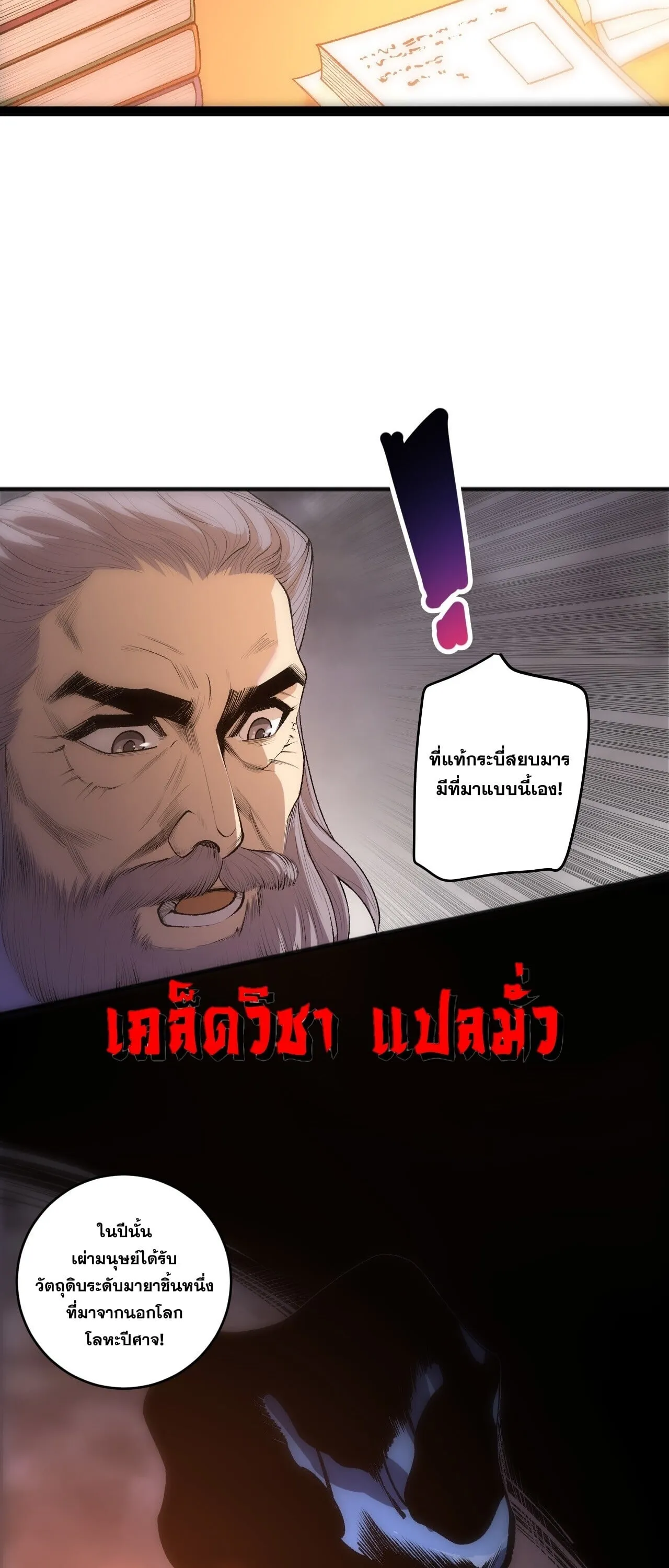 Disastrous Necromancer ตอนที่ 285 หน้า 26