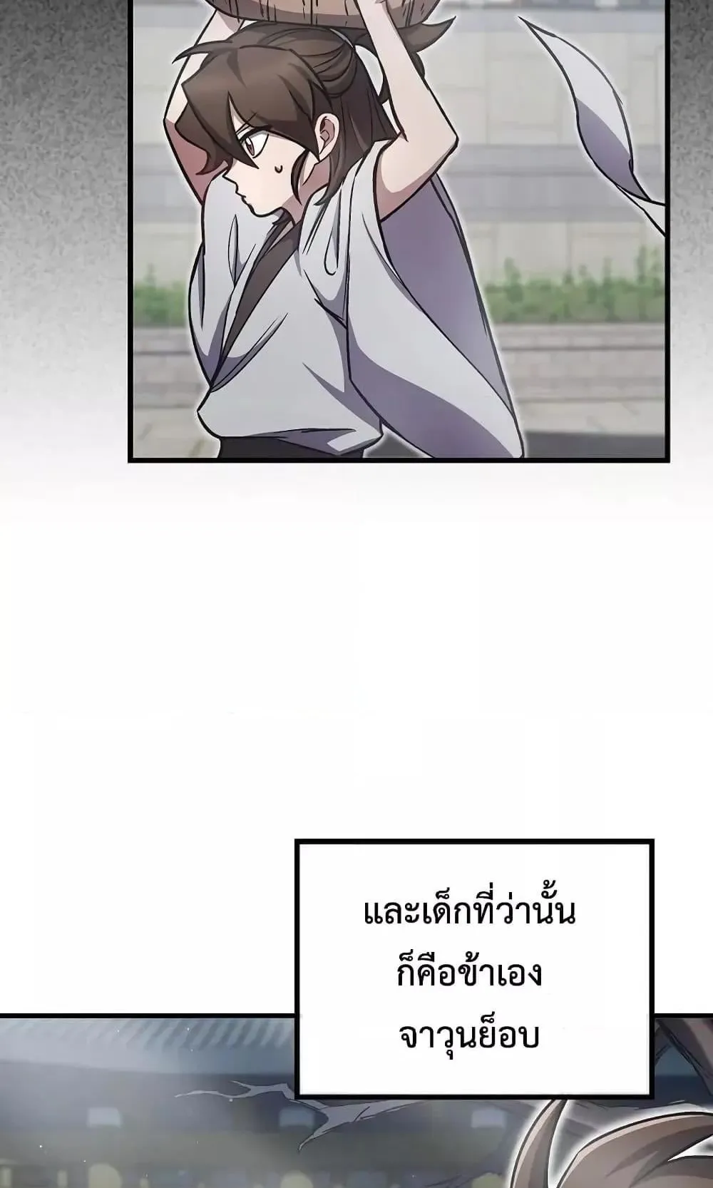 The Twin Swords of the Sima ตอนที่ 1 หน้า 57