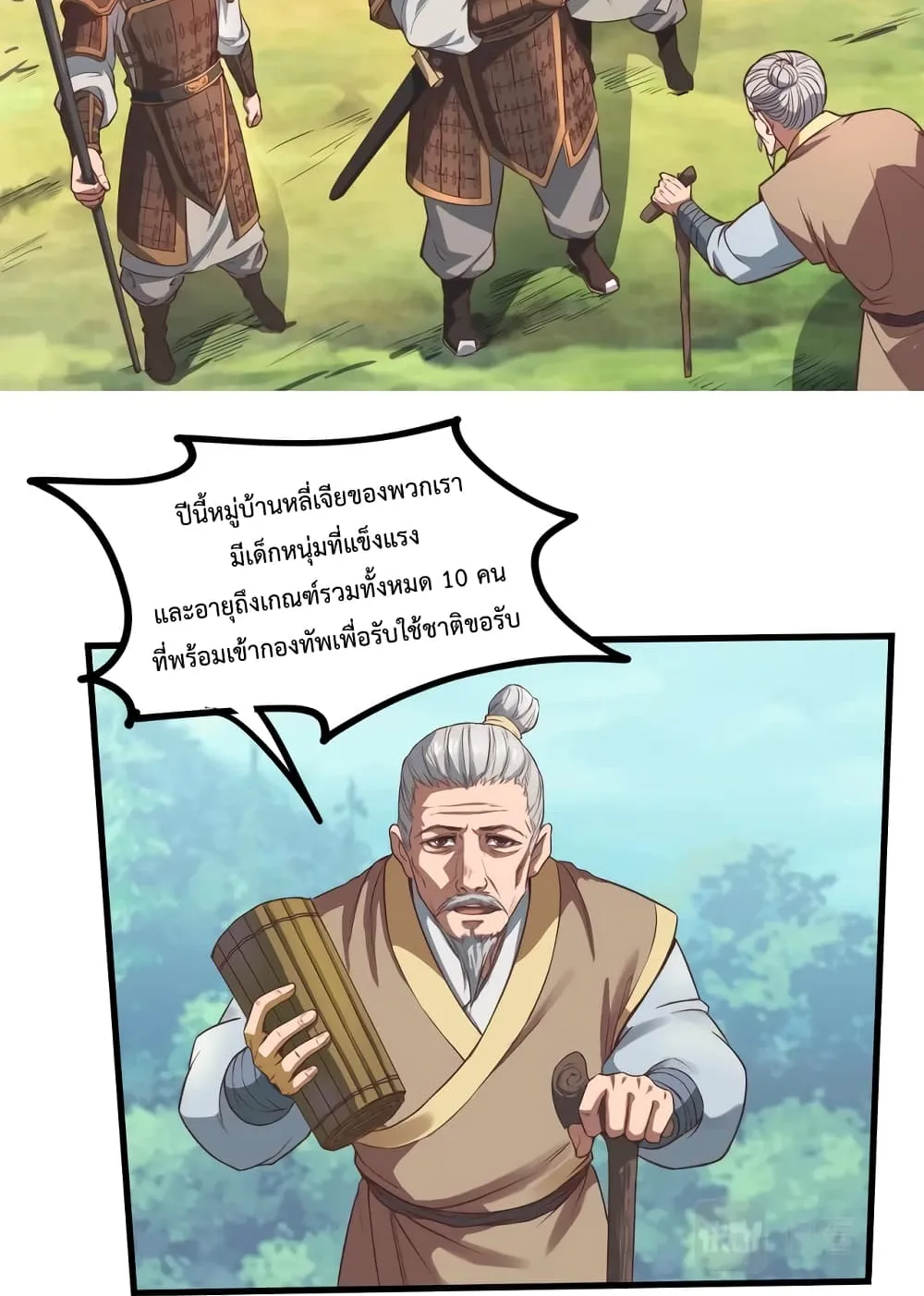I Kill To Be God ตอนที่ 2 หน้า 24