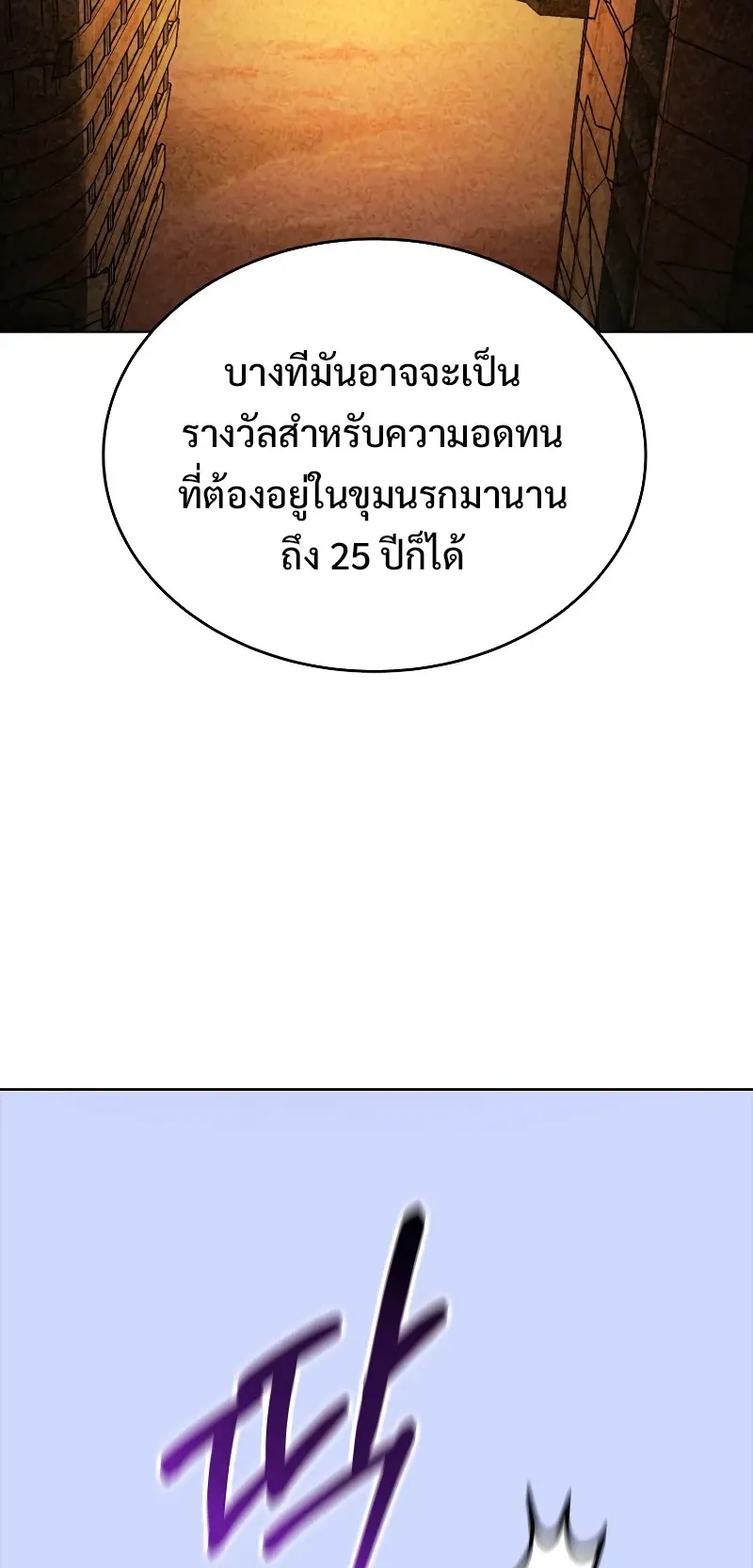 The Return Of Apocalypses Tyrant ตอนที่ 3 หน้า 85