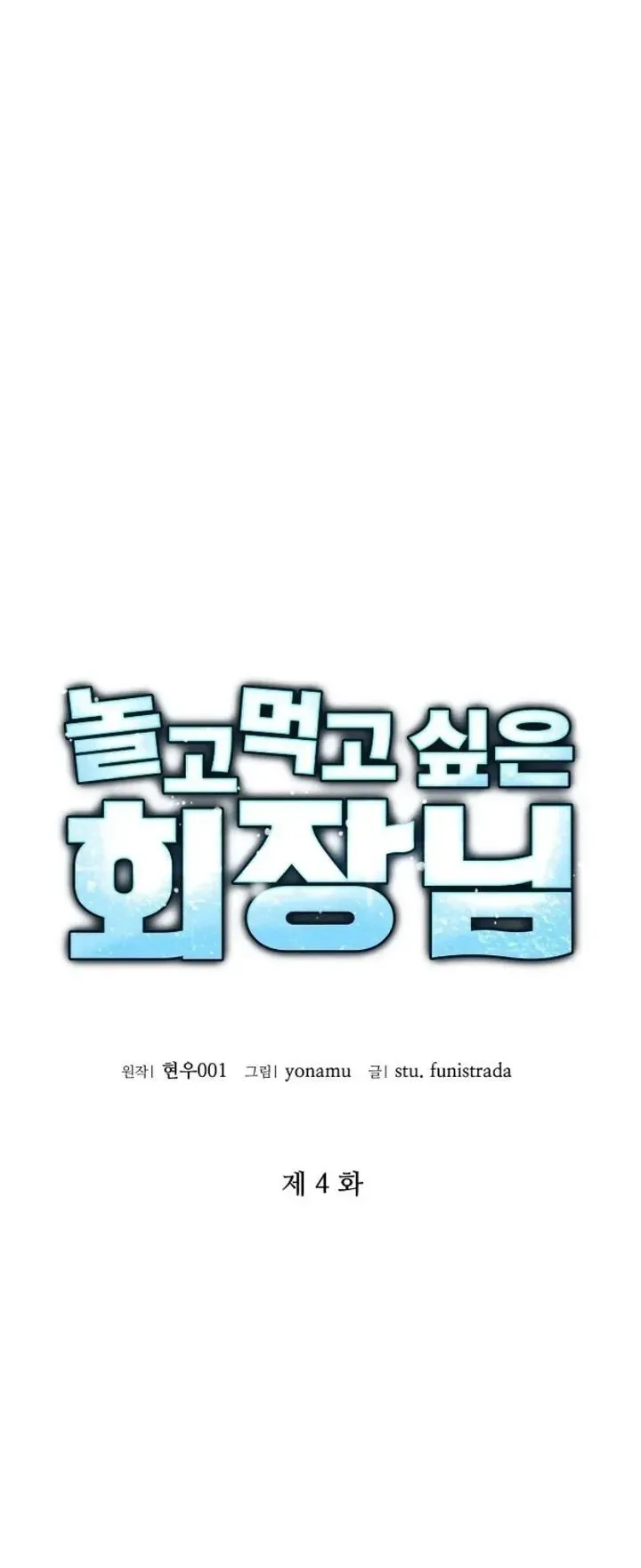 Chairman who wants to live a life of leisure ตอนที่ 4 หน้า 25