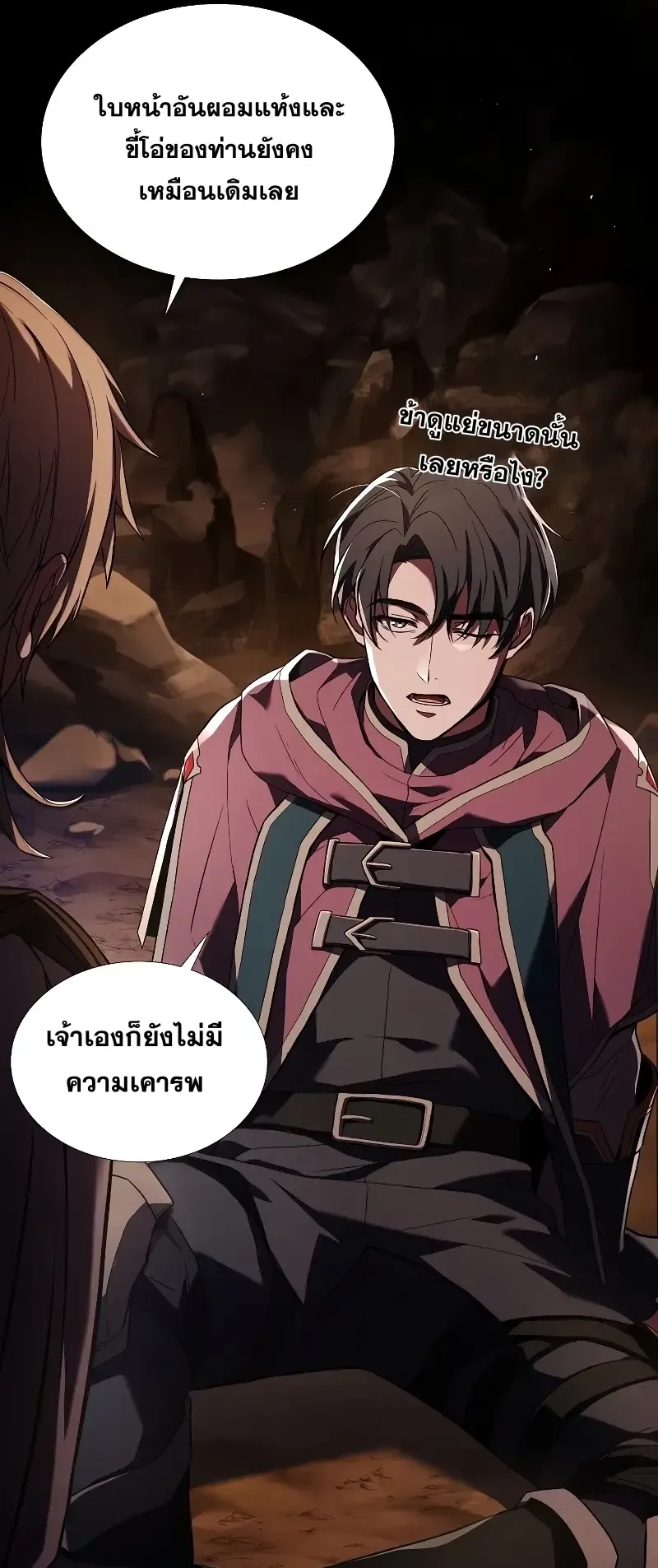 Death King Karnak ตอนที่ 1 หน้า 52
