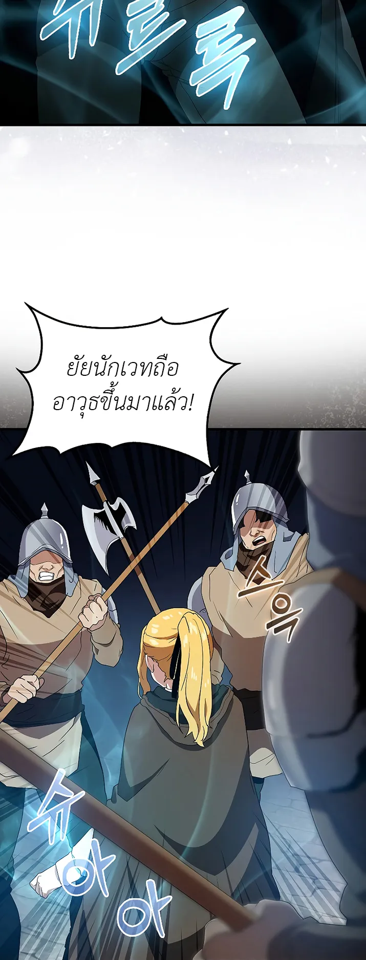 The Blood Knight’s Villains ตอนที่ 4 หน้า 24