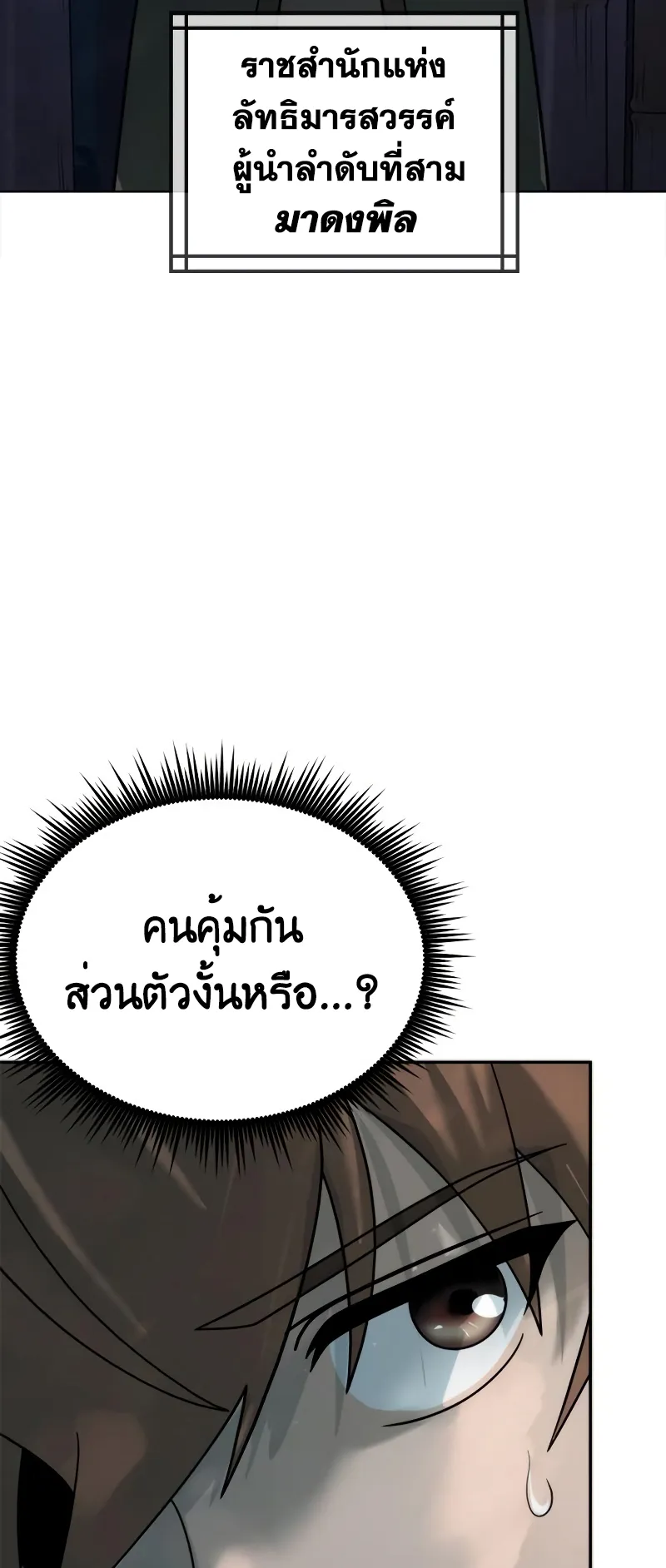 Chronicles of the Demon Faction ตอนที่ 9 หน้า 18