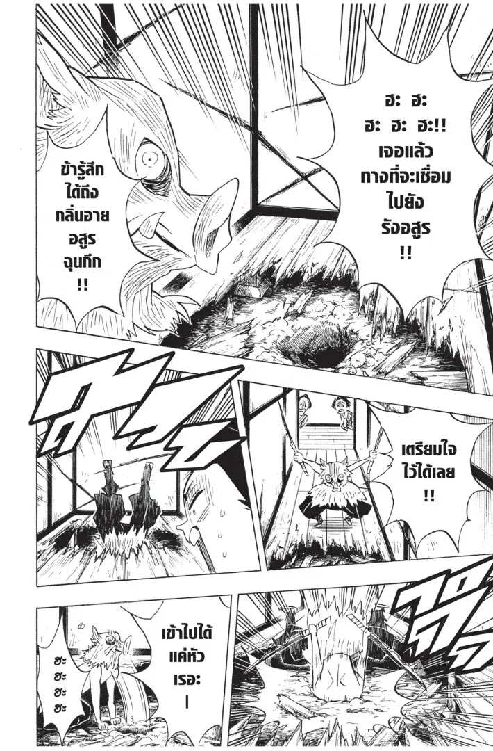 Kimetsu no yaiba ตอนที่ 71 หน้า 160