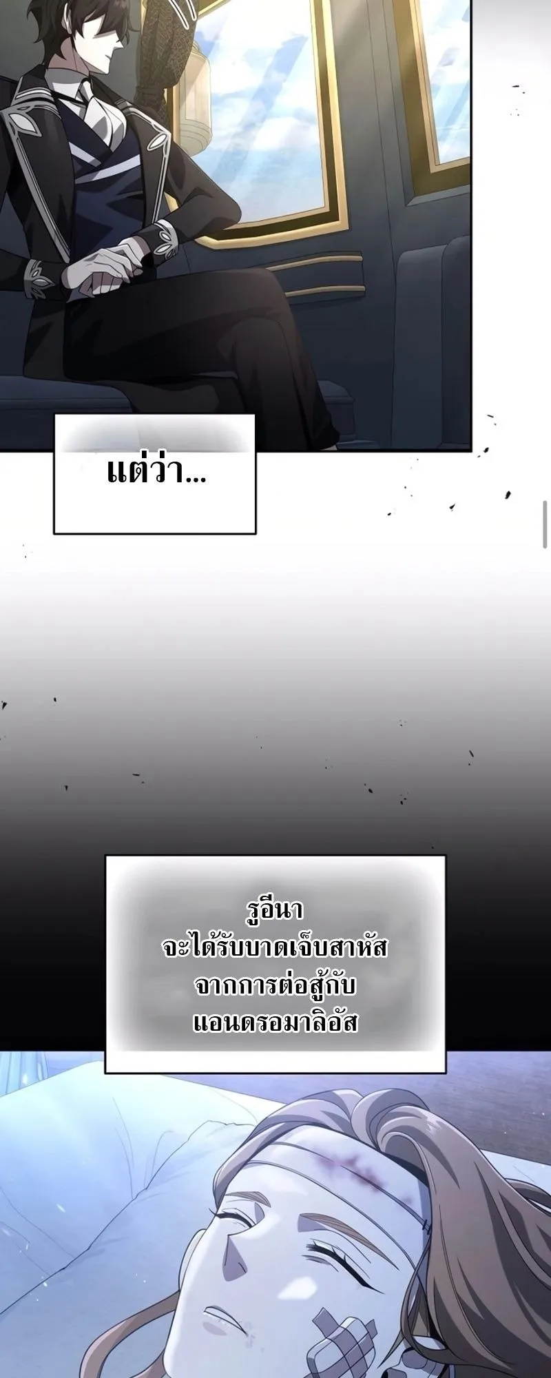 A Cadet Becomes a Prophet ตอนที่ 9 หน้า 9