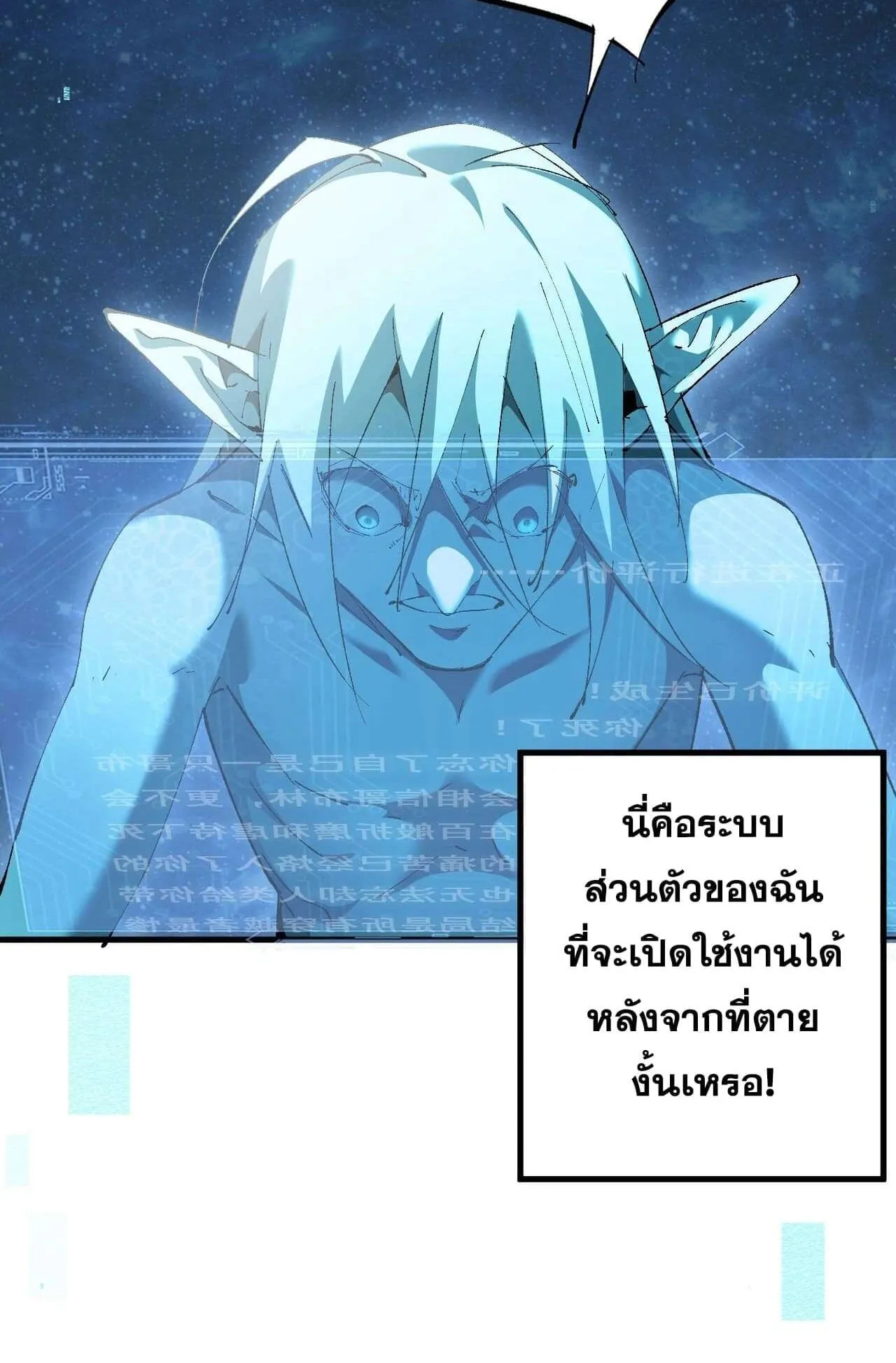 From Goblin to Goblin God ตอนที่ 2 หน้า 61